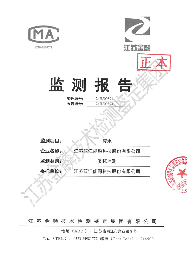 雙江能源環(huán)境監(jiān)測(cè)報(bào)告